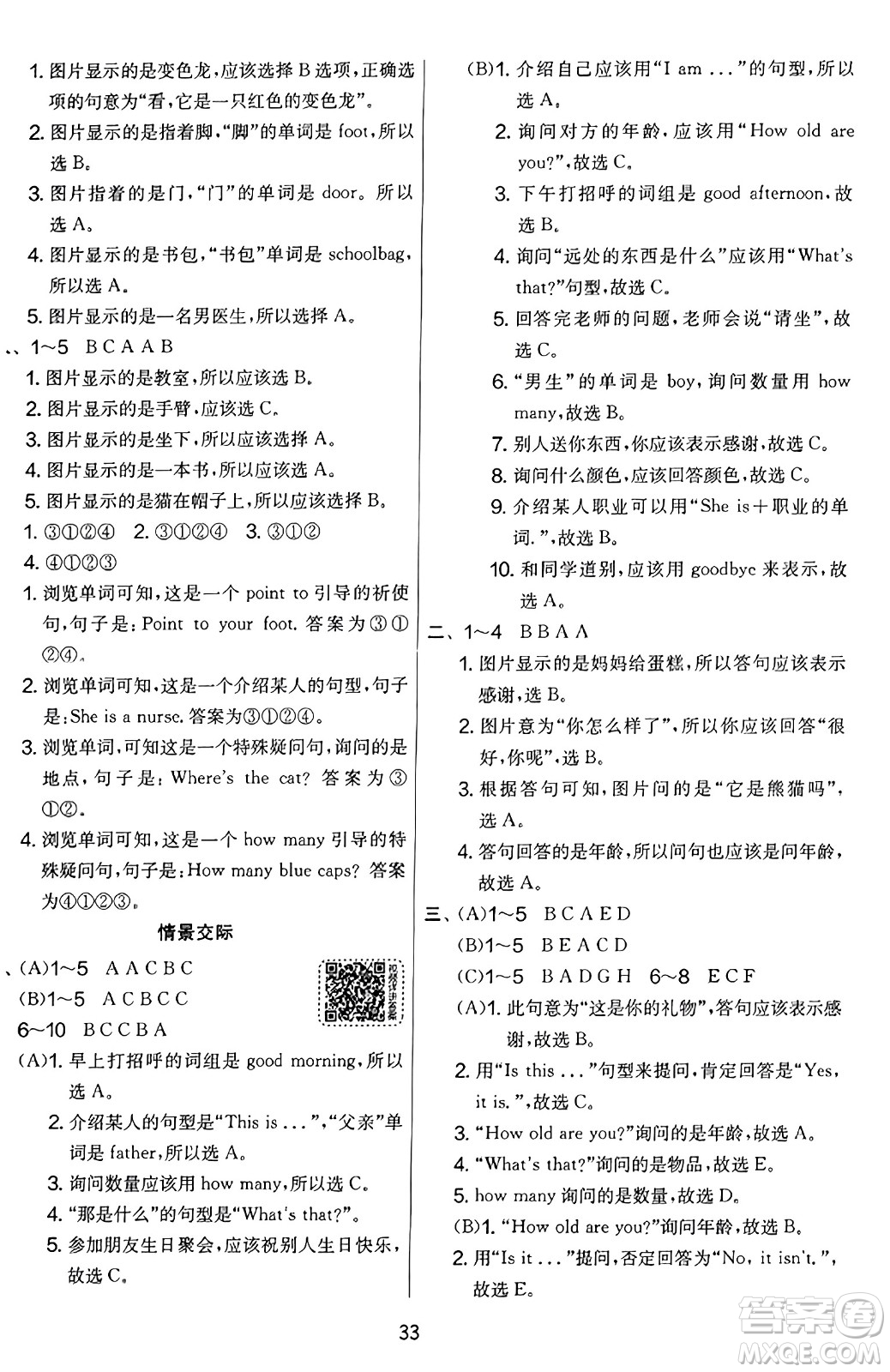 江蘇人民出版社2023年秋實(shí)驗(yàn)班提優(yōu)大考卷三年級英語上冊外研版三起點(diǎn)答案