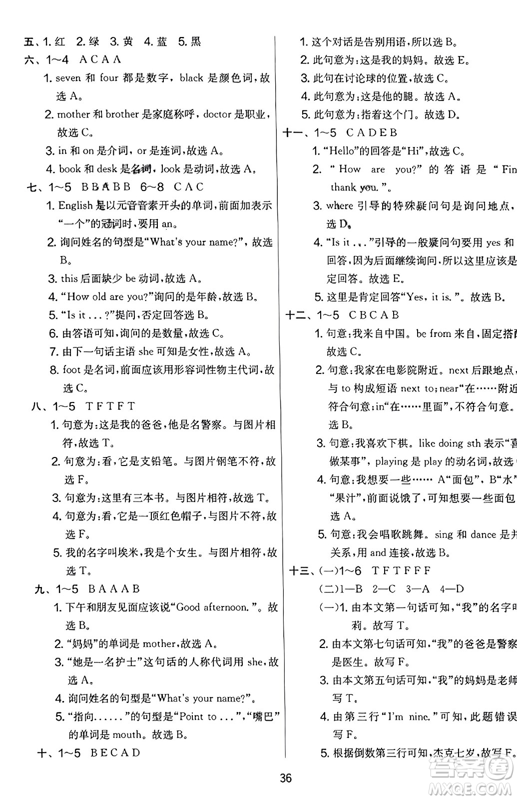 江蘇人民出版社2023年秋實(shí)驗(yàn)班提優(yōu)大考卷三年級英語上冊外研版三起點(diǎn)答案