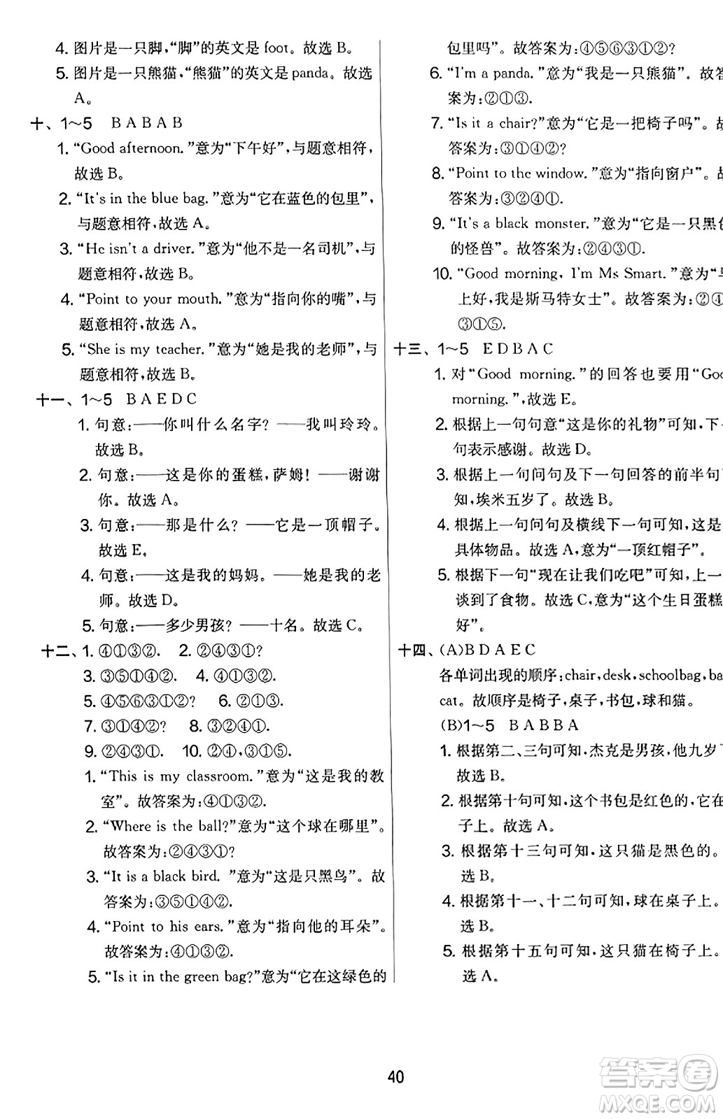 江蘇人民出版社2023年秋實(shí)驗(yàn)班提優(yōu)大考卷三年級英語上冊外研版三起點(diǎn)答案