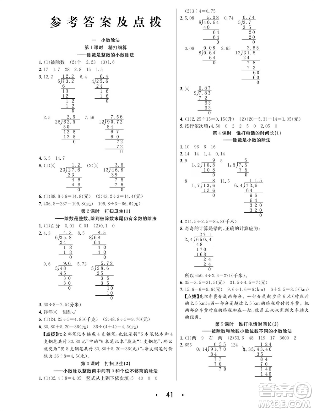 合肥工業(yè)大學(xué)出版社2023年秋七天學(xué)練考五年級(jí)數(shù)學(xué)上冊(cè)北師大版參考答案