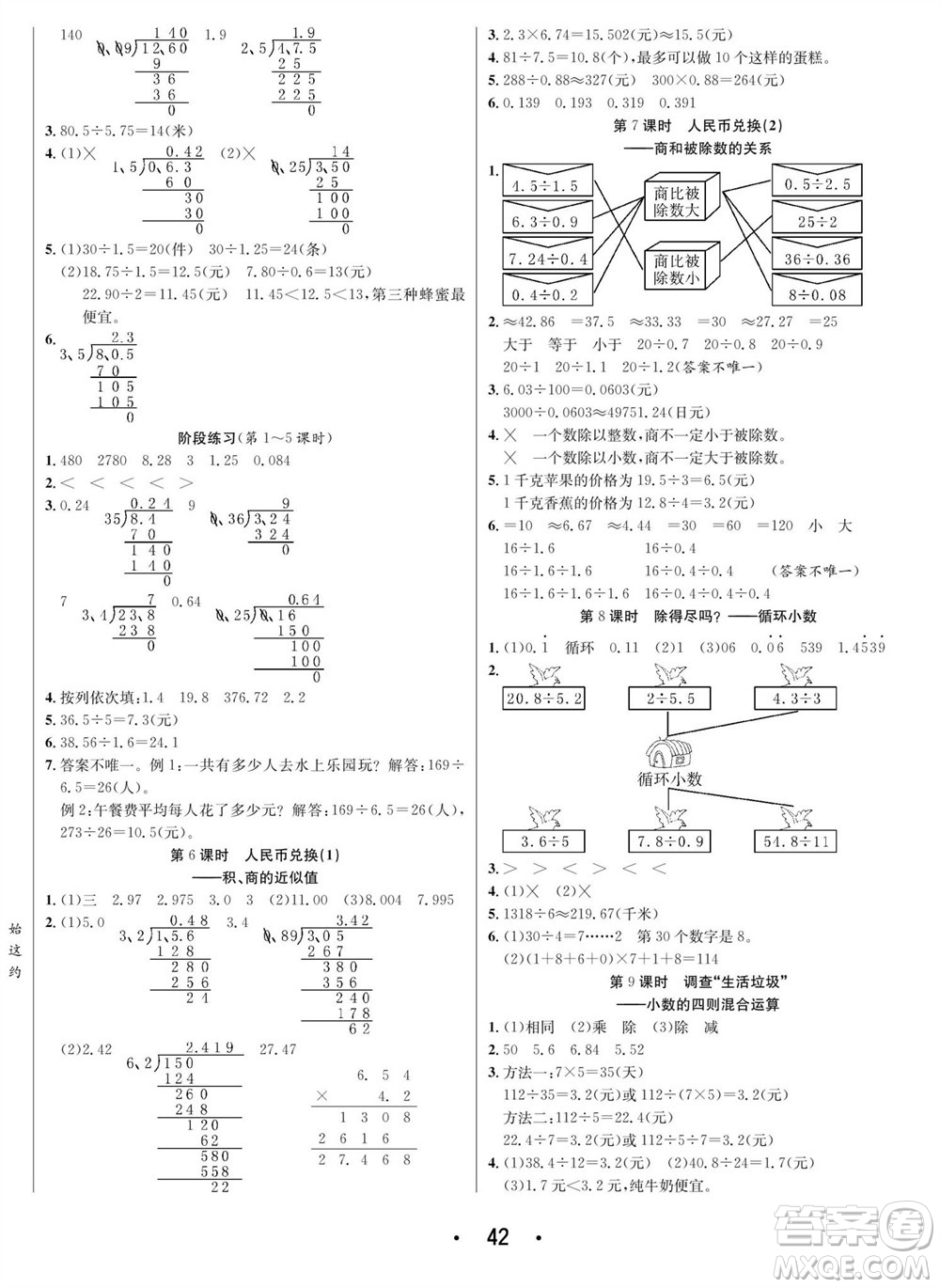 合肥工業(yè)大學(xué)出版社2023年秋七天學(xué)練考五年級(jí)數(shù)學(xué)上冊(cè)北師大版參考答案