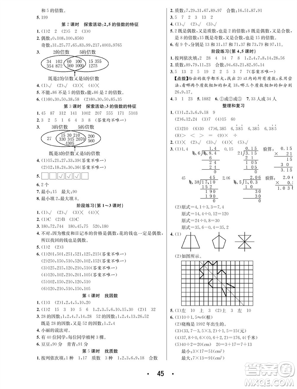 合肥工業(yè)大學(xué)出版社2023年秋七天學(xué)練考五年級(jí)數(shù)學(xué)上冊(cè)北師大版參考答案