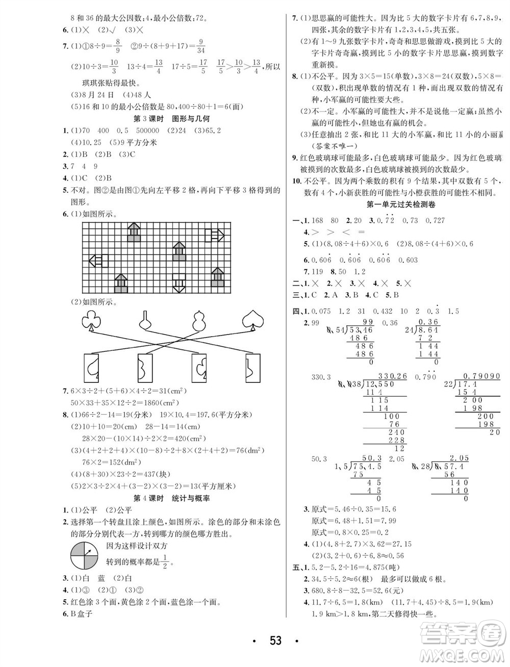 合肥工業(yè)大學(xué)出版社2023年秋七天學(xué)練考五年級(jí)數(shù)學(xué)上冊(cè)北師大版參考答案