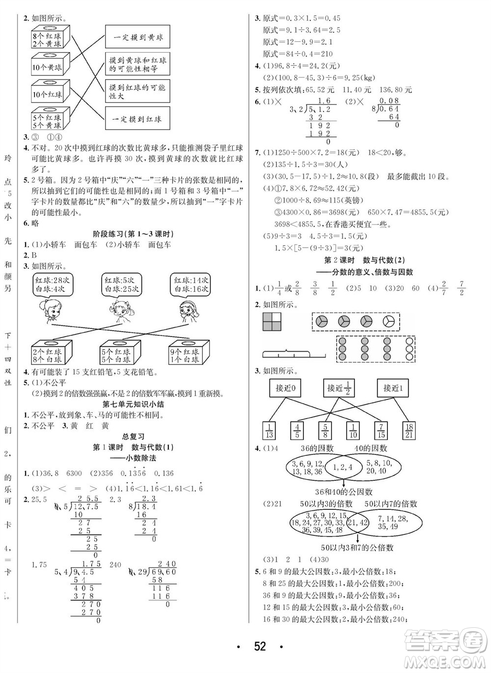 合肥工業(yè)大學(xué)出版社2023年秋七天學(xué)練考五年級(jí)數(shù)學(xué)上冊(cè)北師大版參考答案