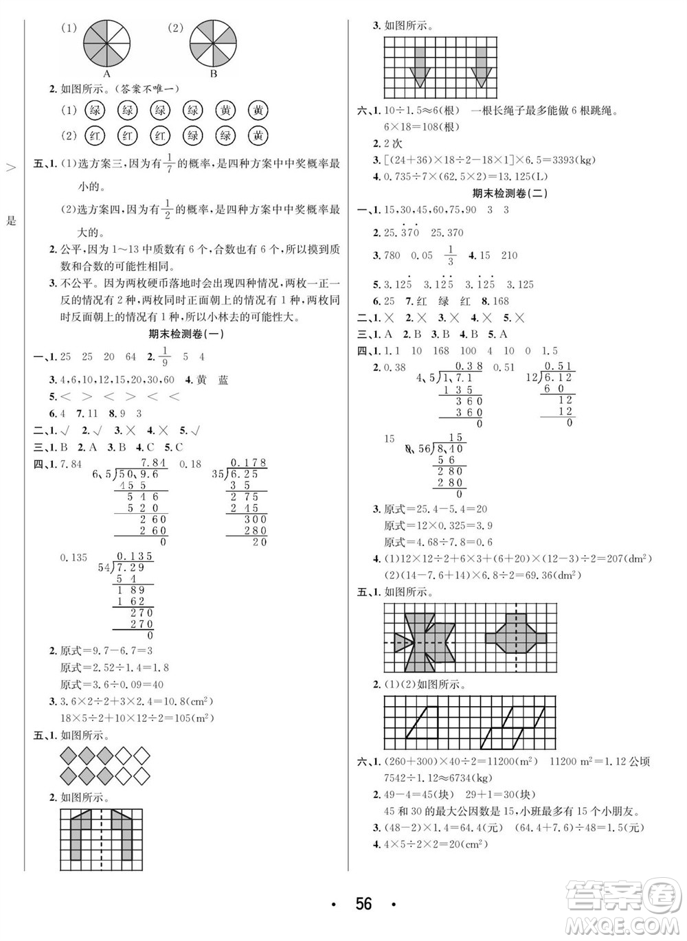 合肥工業(yè)大學(xué)出版社2023年秋七天學(xué)練考五年級(jí)數(shù)學(xué)上冊(cè)北師大版參考答案