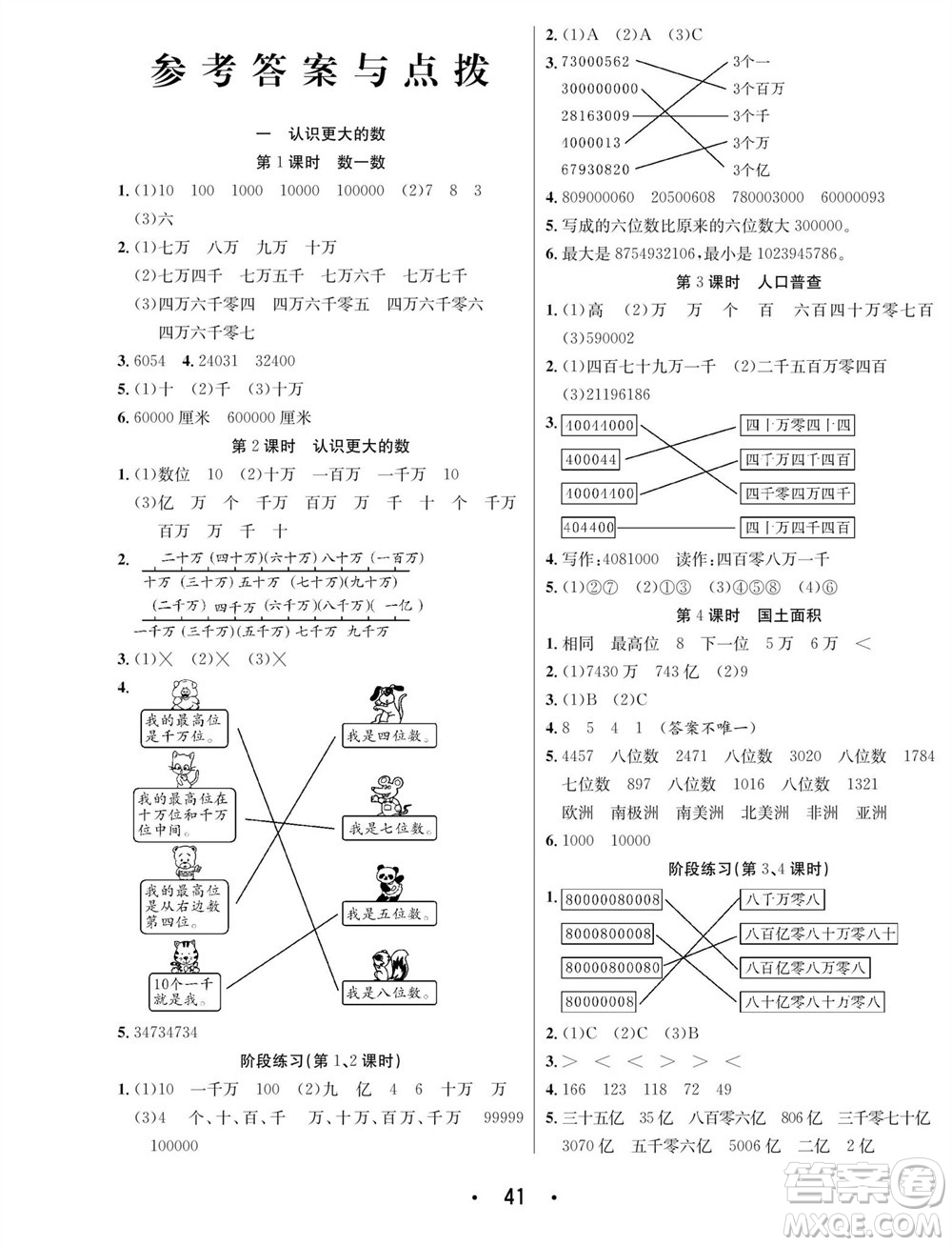 合肥工業(yè)大學(xué)出版社2023年秋七天學(xué)練考四年級(jí)數(shù)學(xué)上冊(cè)北師大版參考答案