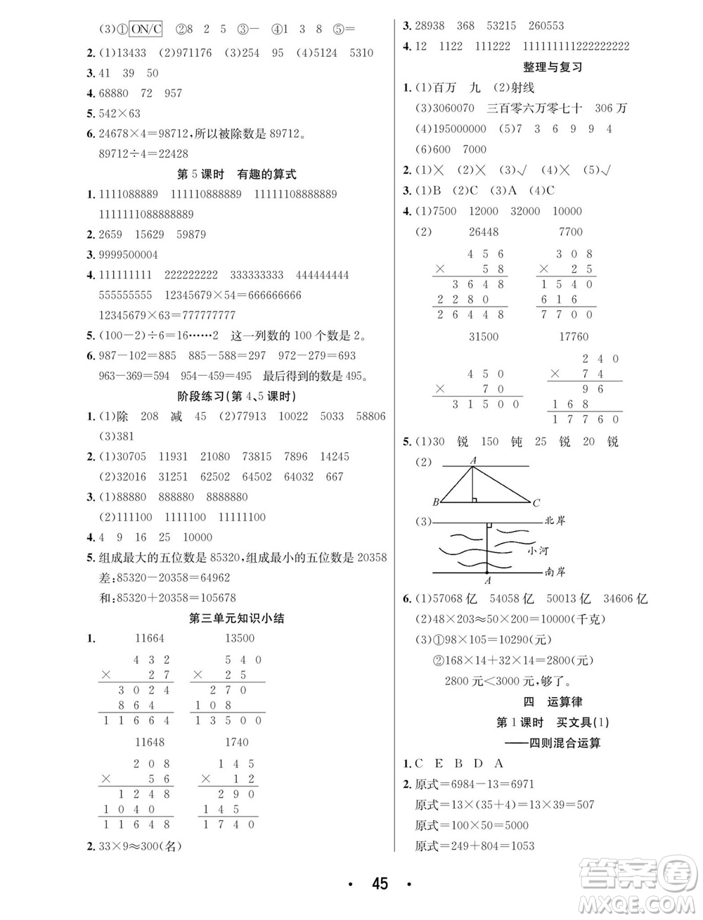 合肥工業(yè)大學(xué)出版社2023年秋七天學(xué)練考四年級(jí)數(shù)學(xué)上冊(cè)北師大版參考答案