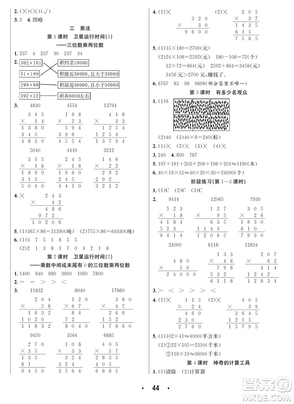 合肥工業(yè)大學(xué)出版社2023年秋七天學(xué)練考四年級(jí)數(shù)學(xué)上冊(cè)北師大版參考答案