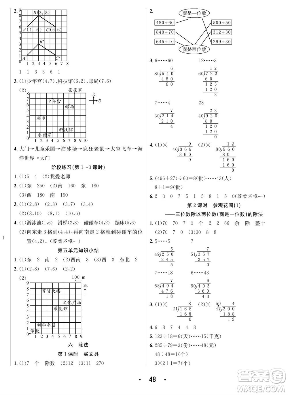 合肥工業(yè)大學(xué)出版社2023年秋七天學(xué)練考四年級(jí)數(shù)學(xué)上冊(cè)北師大版參考答案