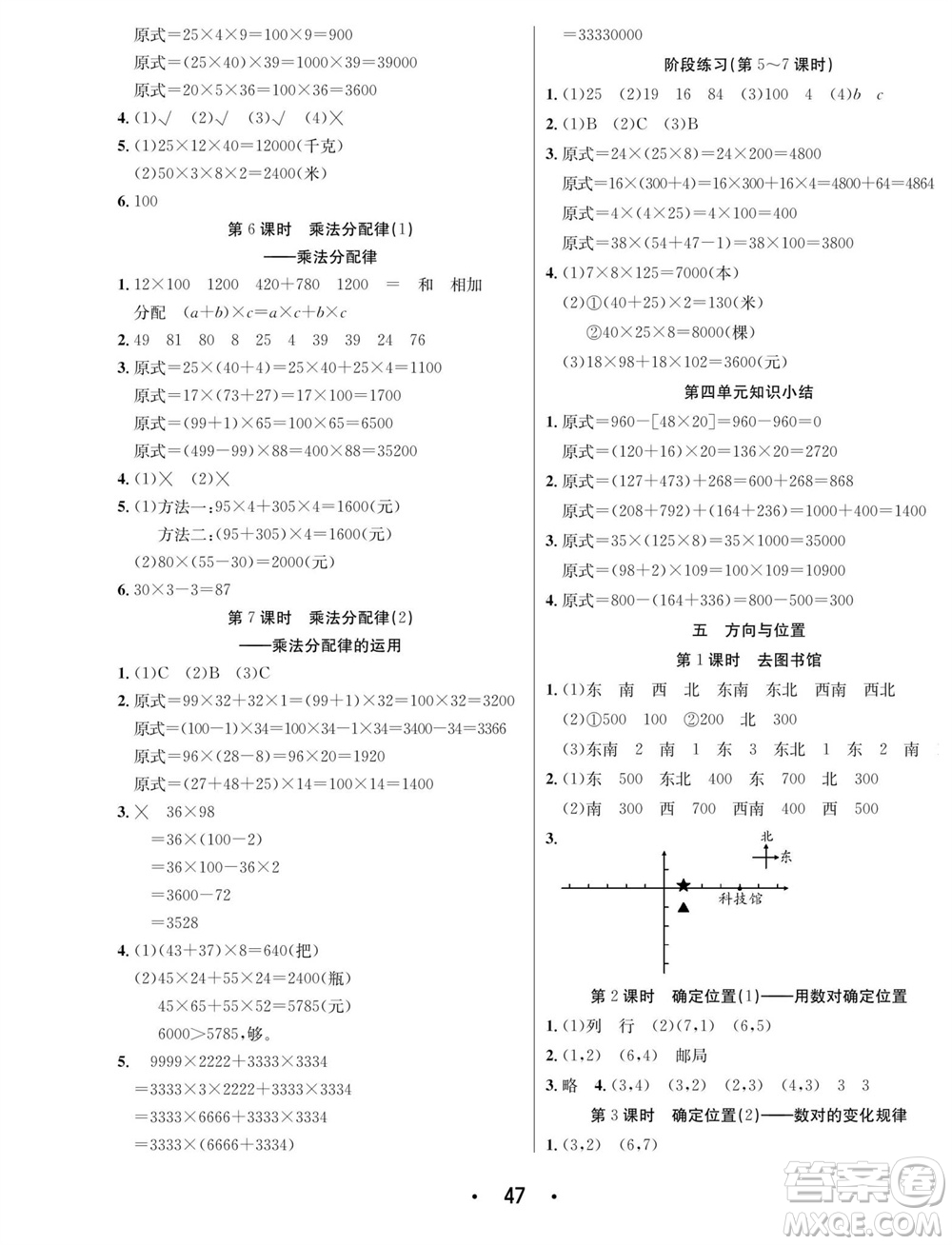 合肥工業(yè)大學(xué)出版社2023年秋七天學(xué)練考四年級(jí)數(shù)學(xué)上冊(cè)北師大版參考答案