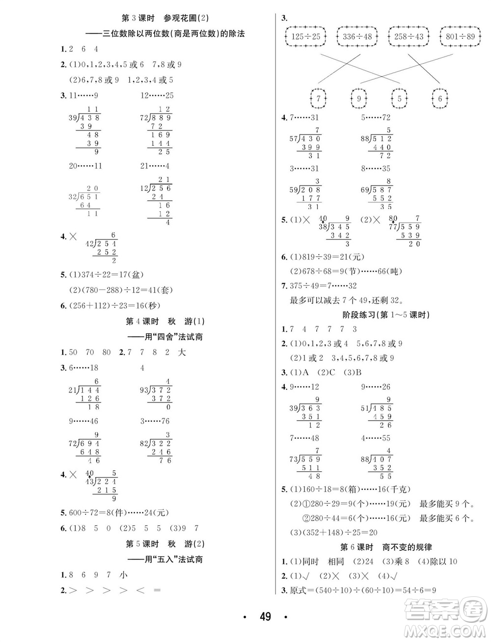 合肥工業(yè)大學(xué)出版社2023年秋七天學(xué)練考四年級(jí)數(shù)學(xué)上冊(cè)北師大版參考答案