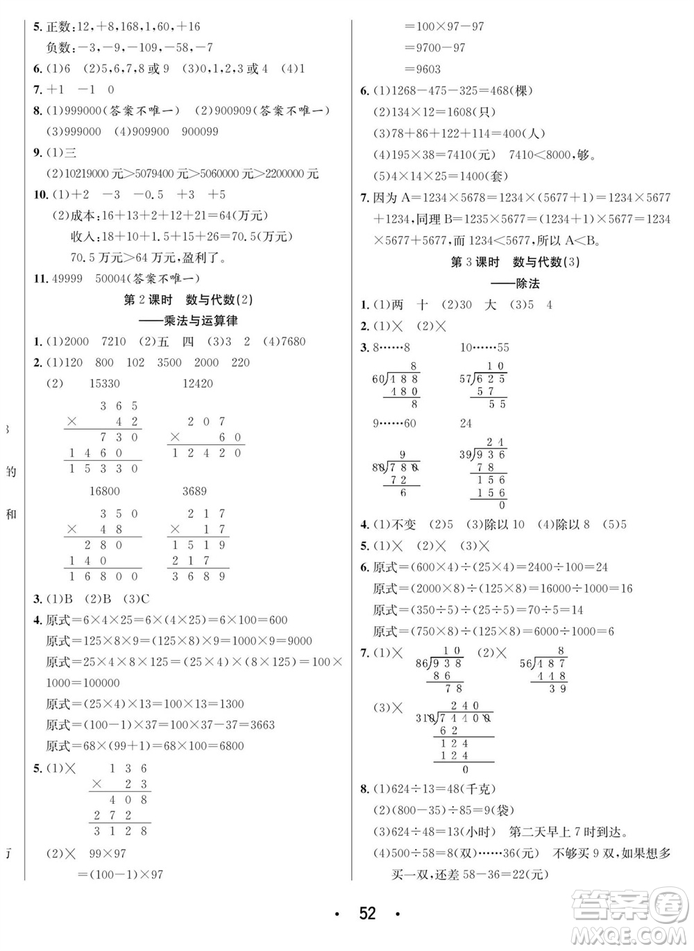 合肥工業(yè)大學(xué)出版社2023年秋七天學(xué)練考四年級(jí)數(shù)學(xué)上冊(cè)北師大版參考答案