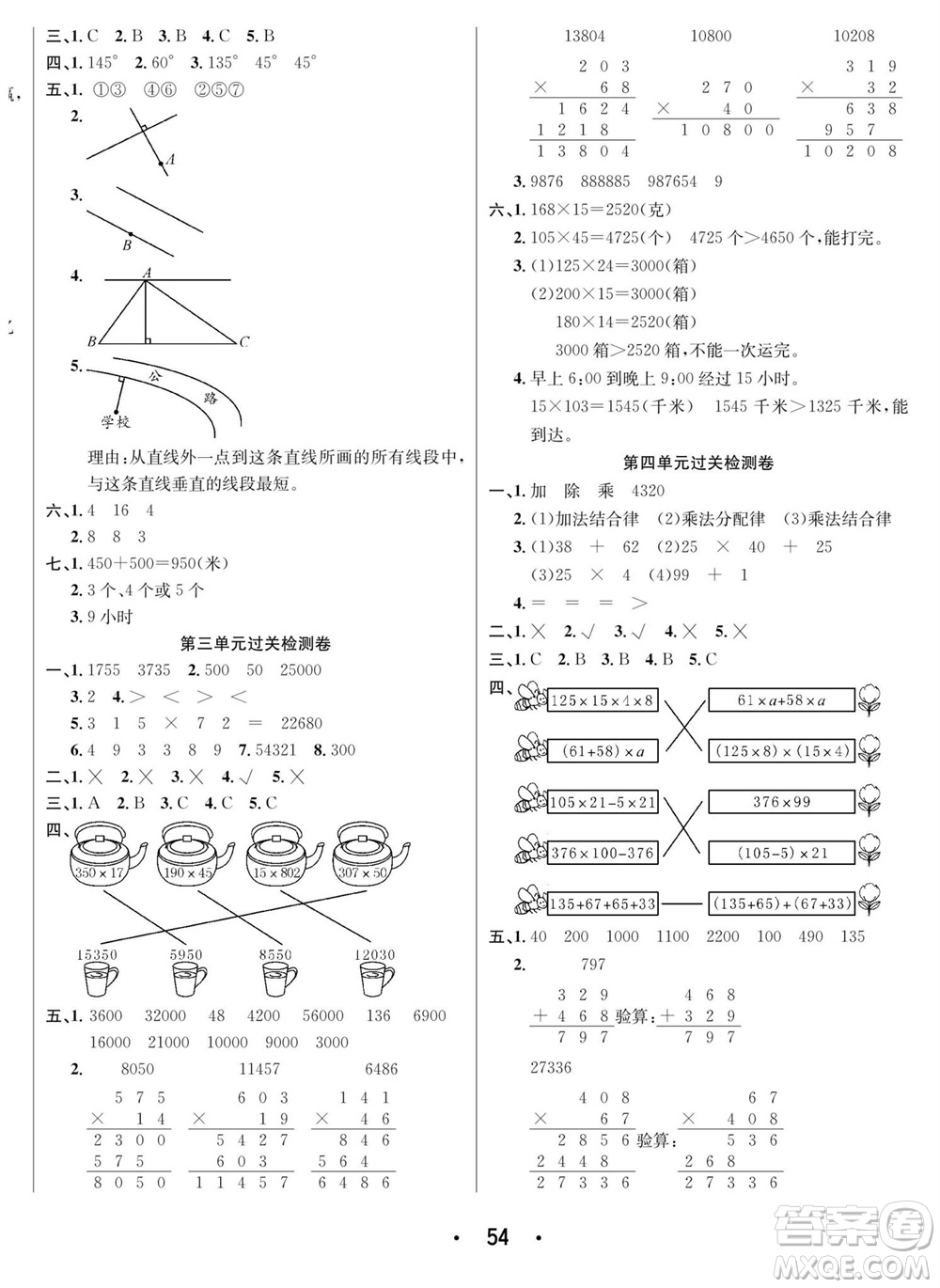 合肥工業(yè)大學(xué)出版社2023年秋七天學(xué)練考四年級(jí)數(shù)學(xué)上冊(cè)北師大版參考答案