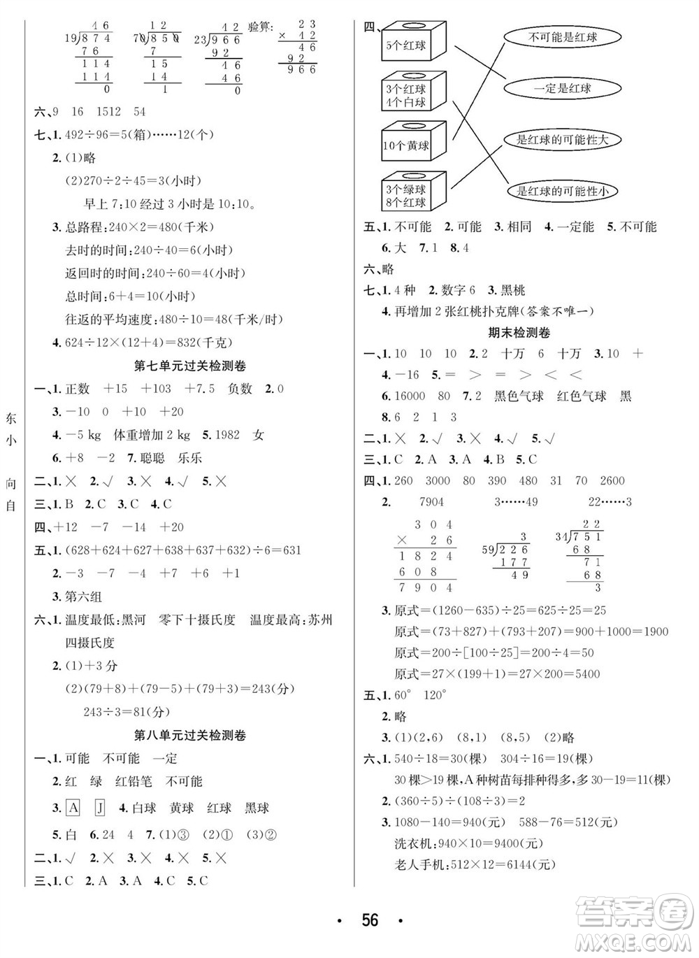 合肥工業(yè)大學(xué)出版社2023年秋七天學(xué)練考四年級(jí)數(shù)學(xué)上冊(cè)北師大版參考答案