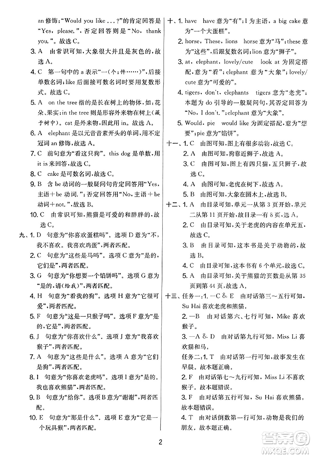 吉林教育出版社2023年秋實(shí)驗(yàn)班提優(yōu)大考卷四年級(jí)英語(yǔ)上冊(cè)譯林版答案