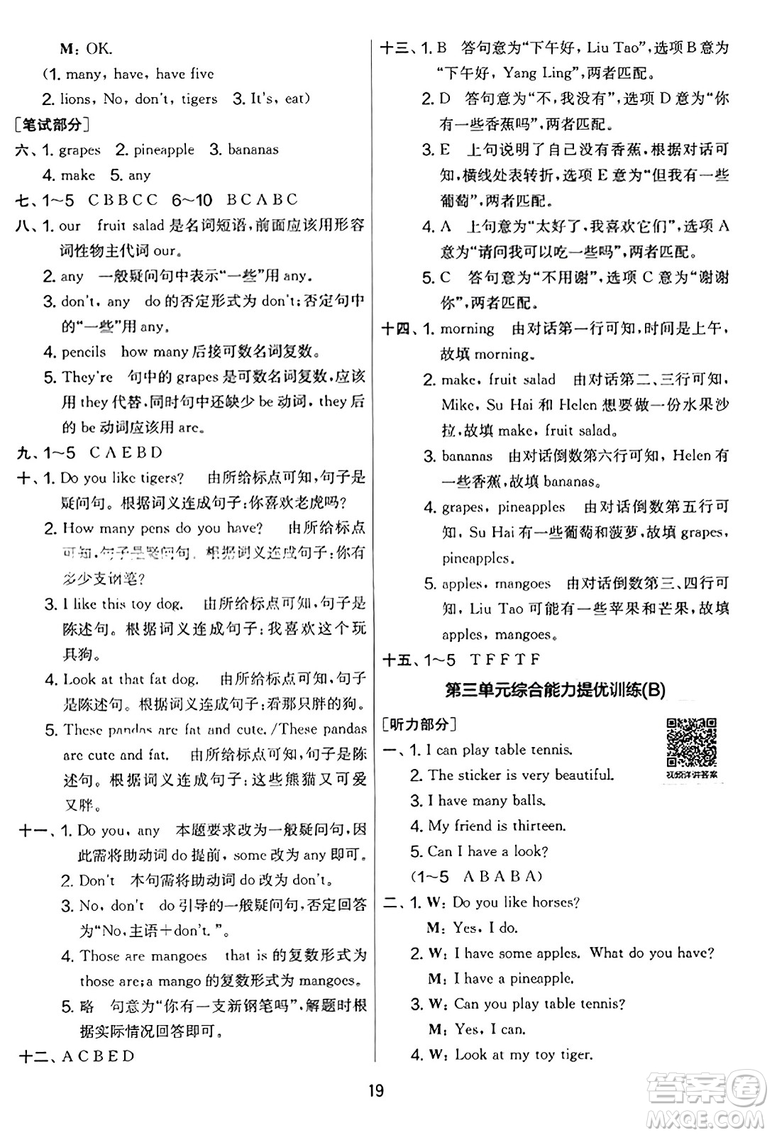 吉林教育出版社2023年秋實(shí)驗(yàn)班提優(yōu)大考卷四年級(jí)英語(yǔ)上冊(cè)譯林版答案