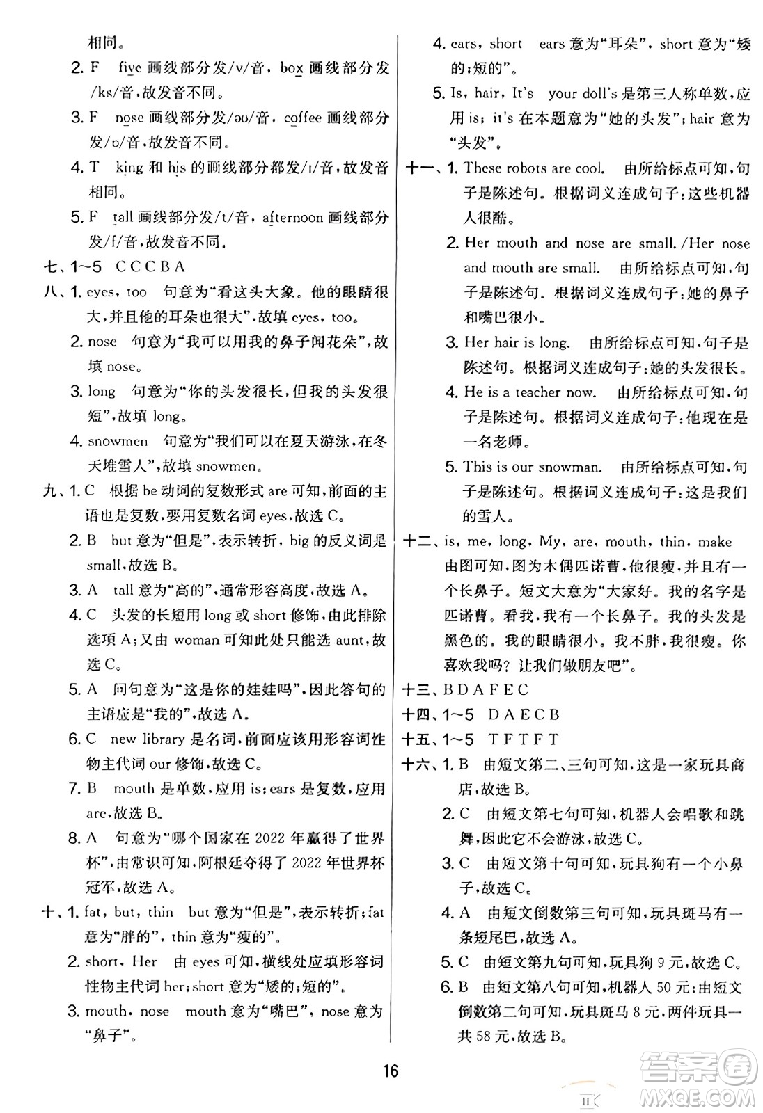 吉林教育出版社2023年秋實(shí)驗(yàn)班提優(yōu)大考卷四年級(jí)英語(yǔ)上冊(cè)譯林版答案