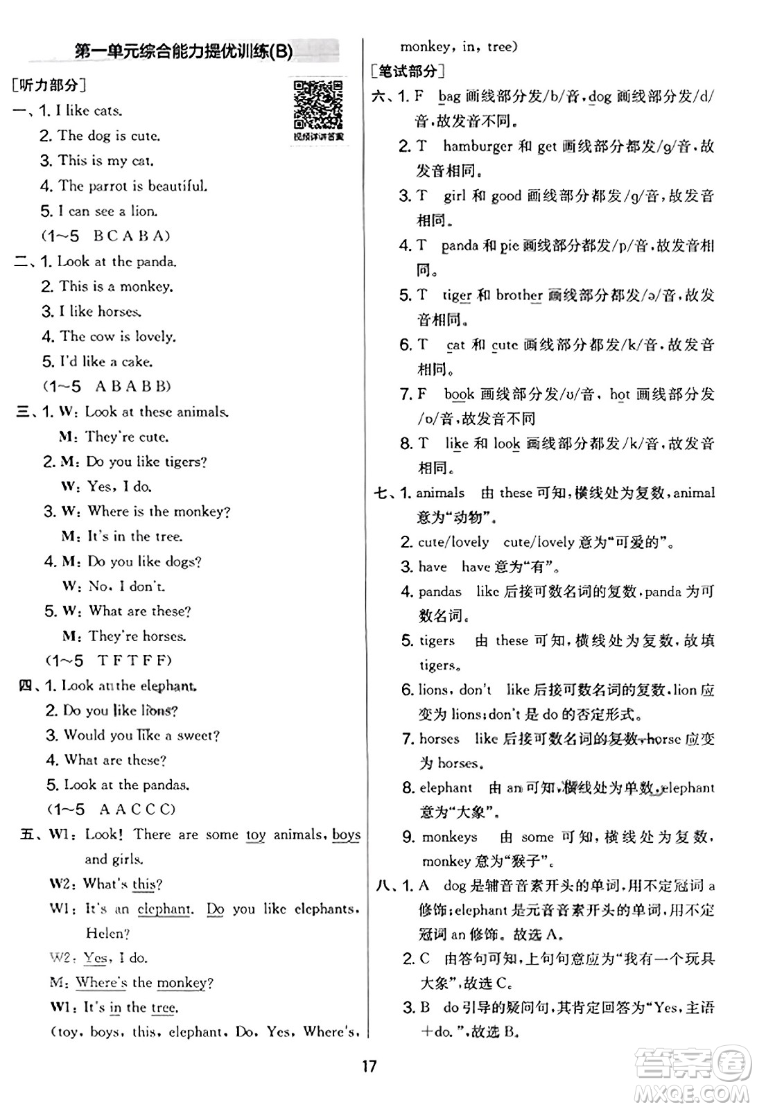 吉林教育出版社2023年秋實(shí)驗(yàn)班提優(yōu)大考卷四年級(jí)英語(yǔ)上冊(cè)譯林版答案