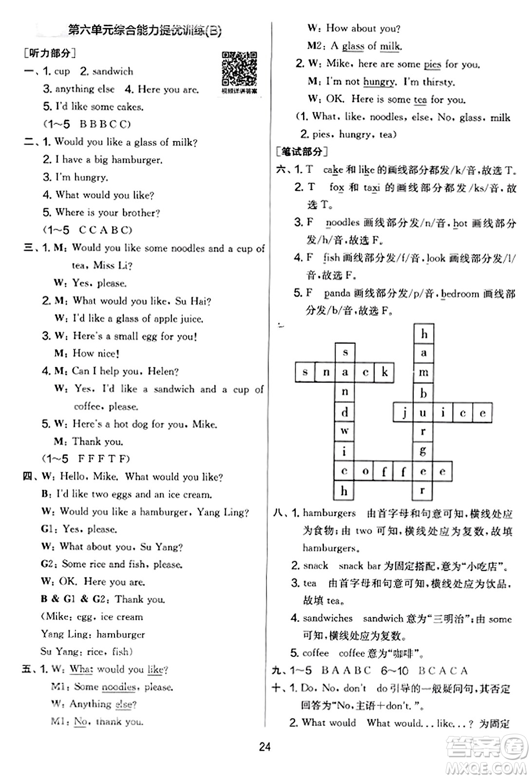 吉林教育出版社2023年秋實(shí)驗(yàn)班提優(yōu)大考卷四年級(jí)英語(yǔ)上冊(cè)譯林版答案