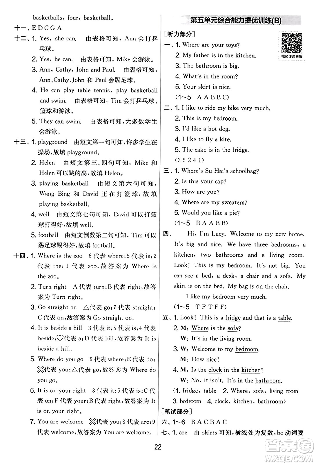 吉林教育出版社2023年秋實(shí)驗(yàn)班提優(yōu)大考卷四年級(jí)英語(yǔ)上冊(cè)譯林版答案