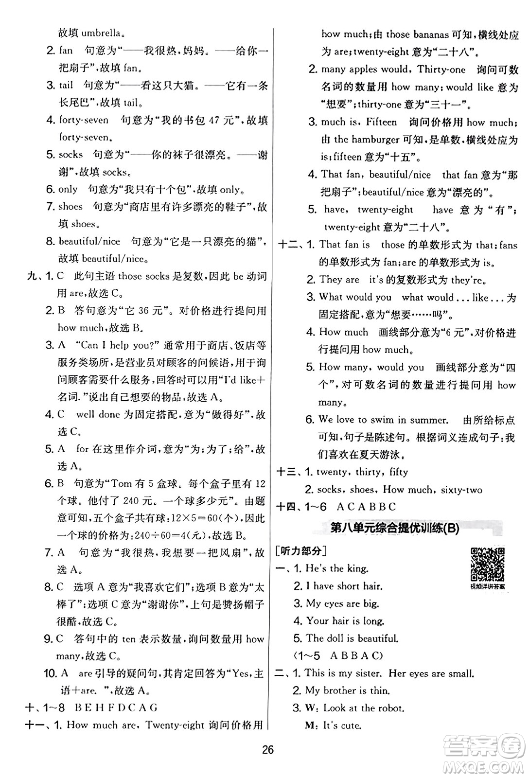 吉林教育出版社2023年秋實(shí)驗(yàn)班提優(yōu)大考卷四年級(jí)英語(yǔ)上冊(cè)譯林版答案