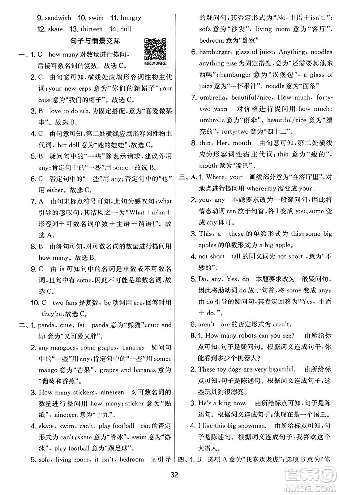 吉林教育出版社2023年秋實(shí)驗(yàn)班提優(yōu)大考卷四年級(jí)英語(yǔ)上冊(cè)譯林版答案