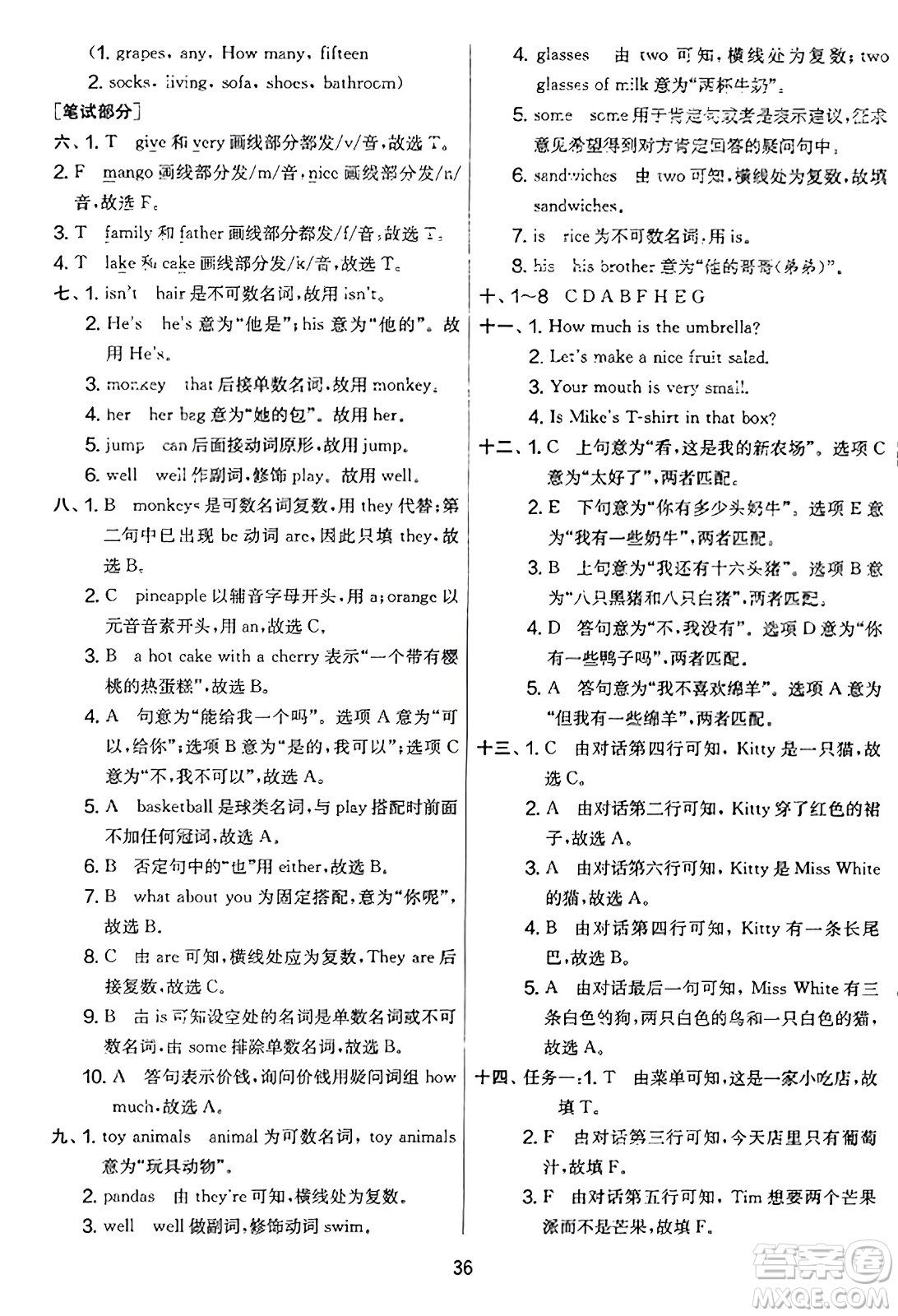 吉林教育出版社2023年秋實(shí)驗(yàn)班提優(yōu)大考卷四年級(jí)英語(yǔ)上冊(cè)譯林版答案