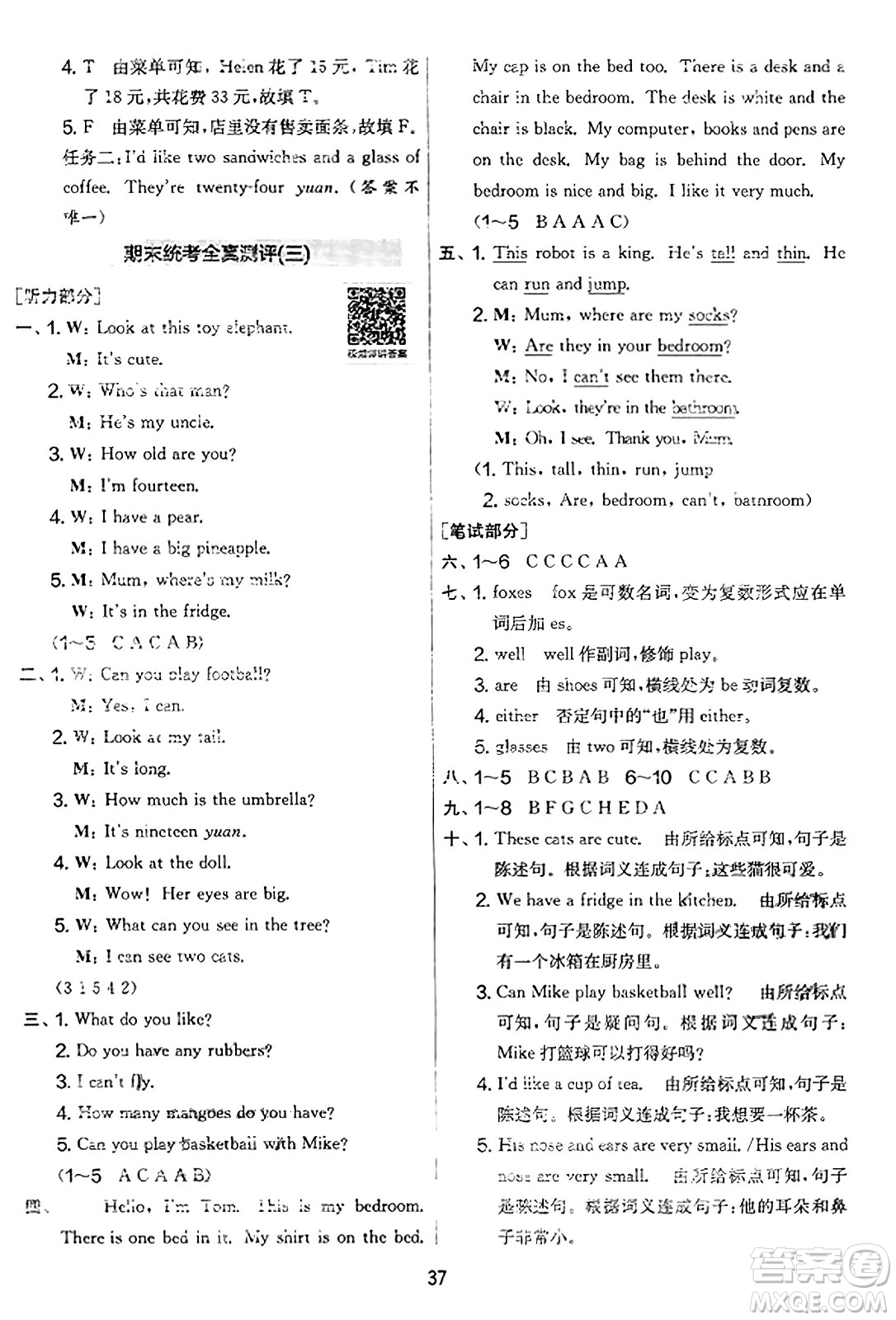 吉林教育出版社2023年秋實(shí)驗(yàn)班提優(yōu)大考卷四年級(jí)英語(yǔ)上冊(cè)譯林版答案