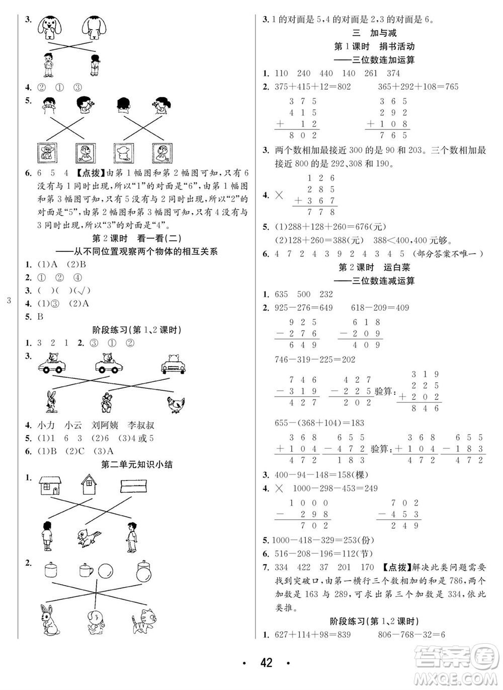 合肥工業(yè)大學(xué)出版社2023年秋七天學(xué)練考三年級(jí)數(shù)學(xué)上冊(cè)北師大版參考答案