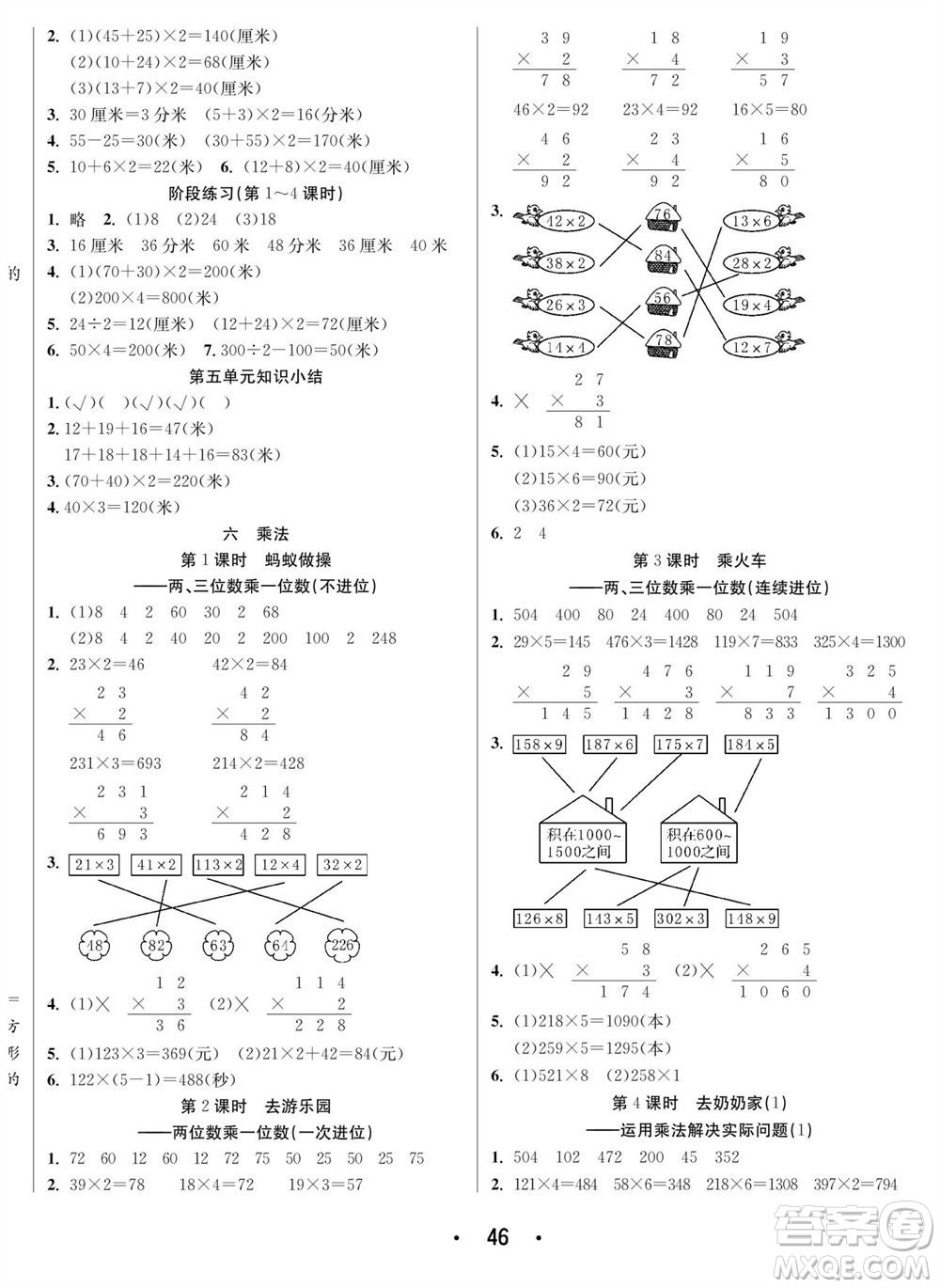 合肥工業(yè)大學(xué)出版社2023年秋七天學(xué)練考三年級(jí)數(shù)學(xué)上冊(cè)北師大版參考答案