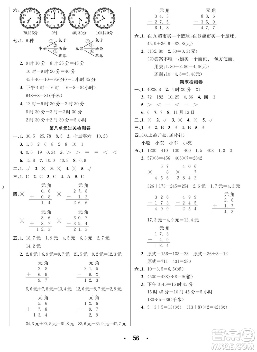 合肥工業(yè)大學(xué)出版社2023年秋七天學(xué)練考三年級(jí)數(shù)學(xué)上冊(cè)北師大版參考答案