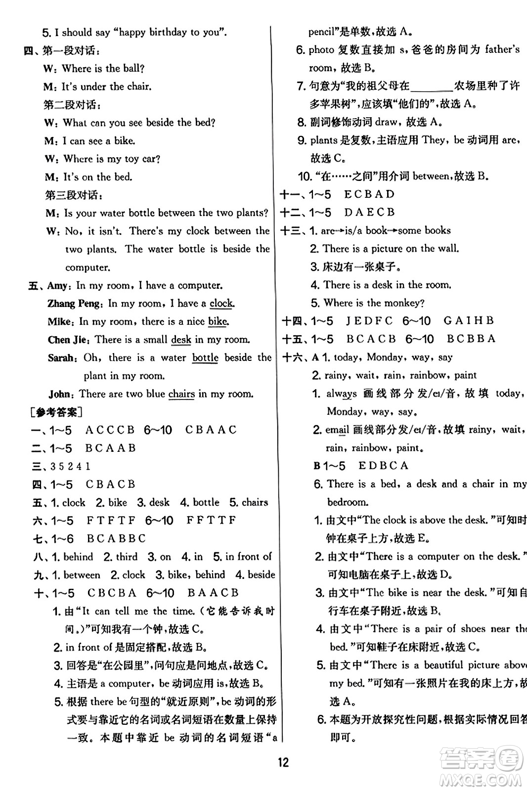 江蘇人民出版社2023年秋實(shí)驗(yàn)班提優(yōu)大考卷五年級(jí)英語(yǔ)上冊(cè)人教PEP版答案