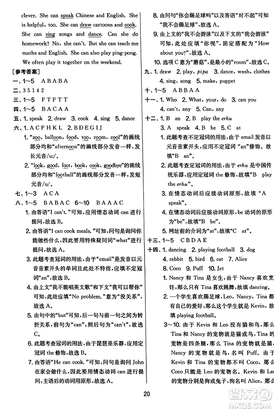 江蘇人民出版社2023年秋實(shí)驗(yàn)班提優(yōu)大考卷五年級(jí)英語(yǔ)上冊(cè)人教PEP版答案