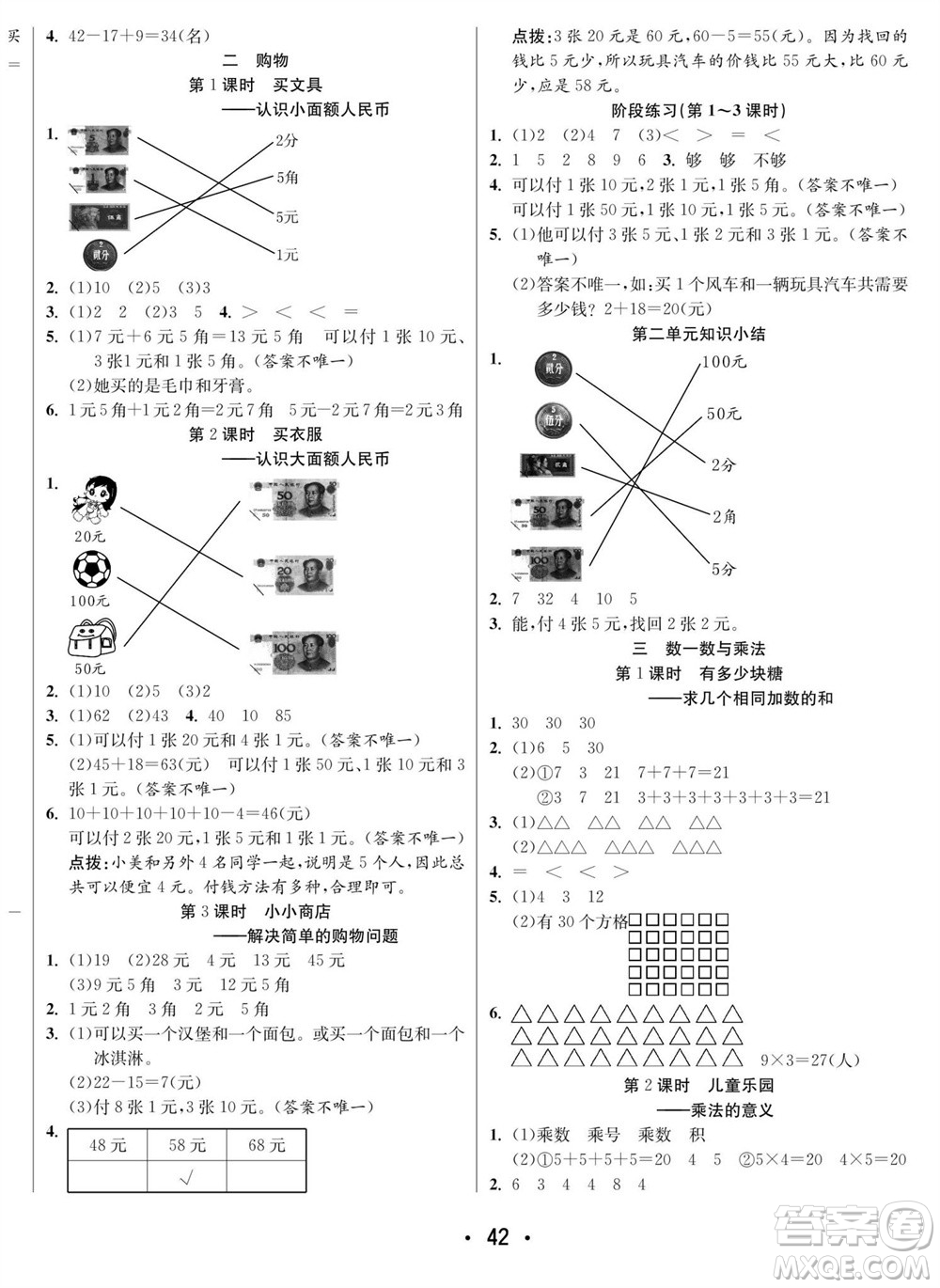 合肥工業(yè)大學(xué)出版社2023年秋七天學(xué)練考二年級數(shù)學(xué)上冊北師大版參考答案