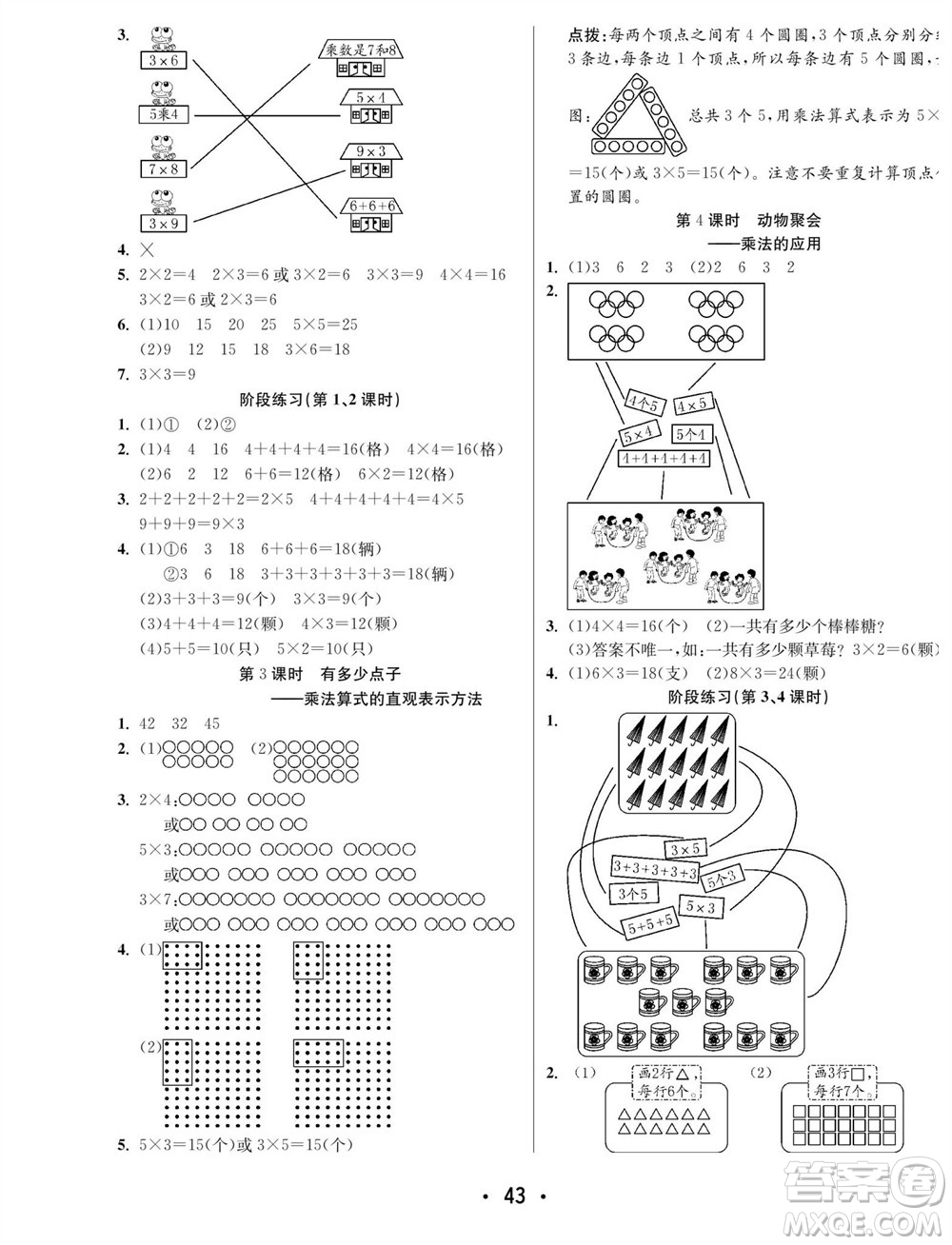 合肥工業(yè)大學(xué)出版社2023年秋七天學(xué)練考二年級數(shù)學(xué)上冊北師大版參考答案