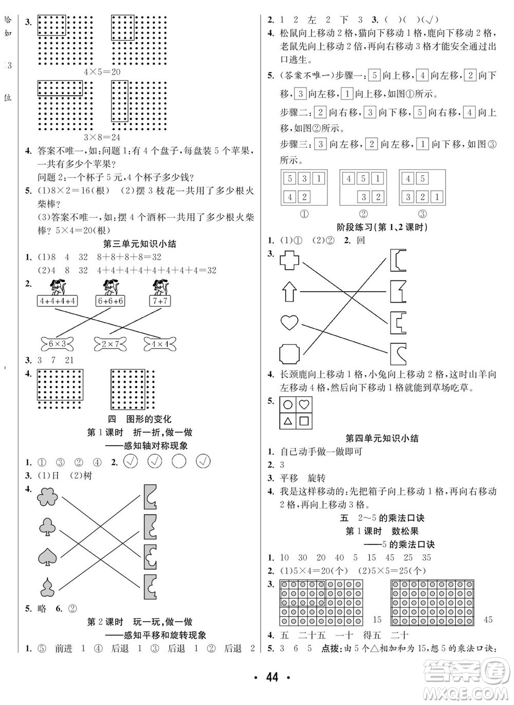 合肥工業(yè)大學(xué)出版社2023年秋七天學(xué)練考二年級數(shù)學(xué)上冊北師大版參考答案