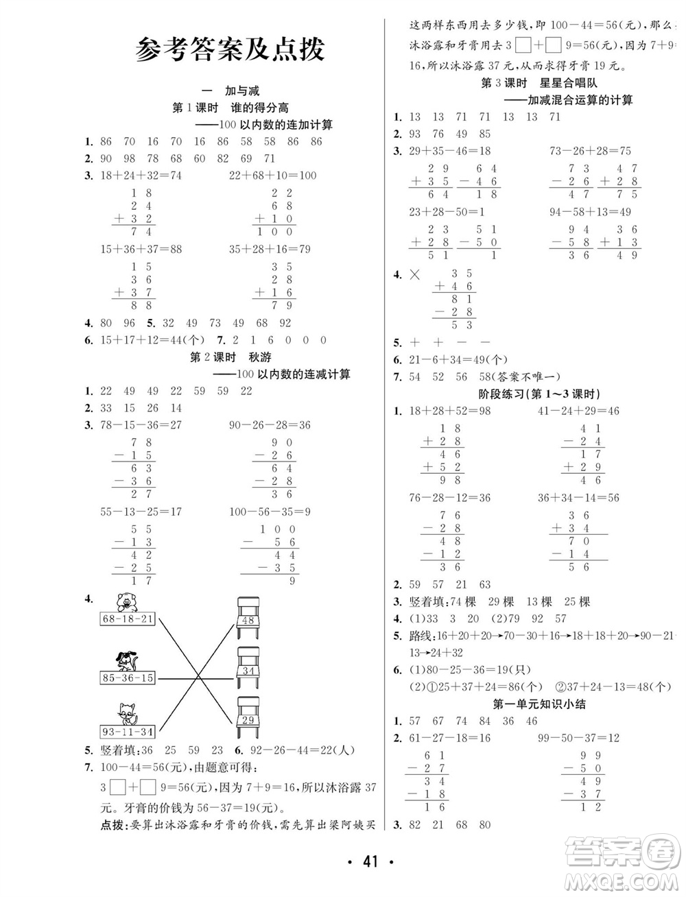 合肥工業(yè)大學(xué)出版社2023年秋七天學(xué)練考二年級數(shù)學(xué)上冊北師大版參考答案