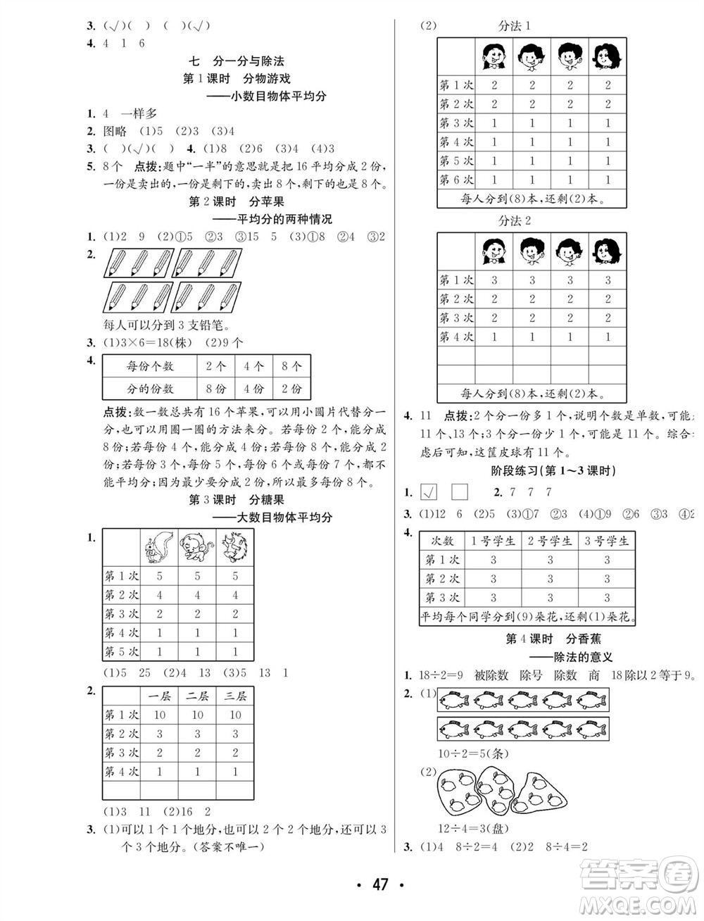 合肥工業(yè)大學(xué)出版社2023年秋七天學(xué)練考二年級數(shù)學(xué)上冊北師大版參考答案