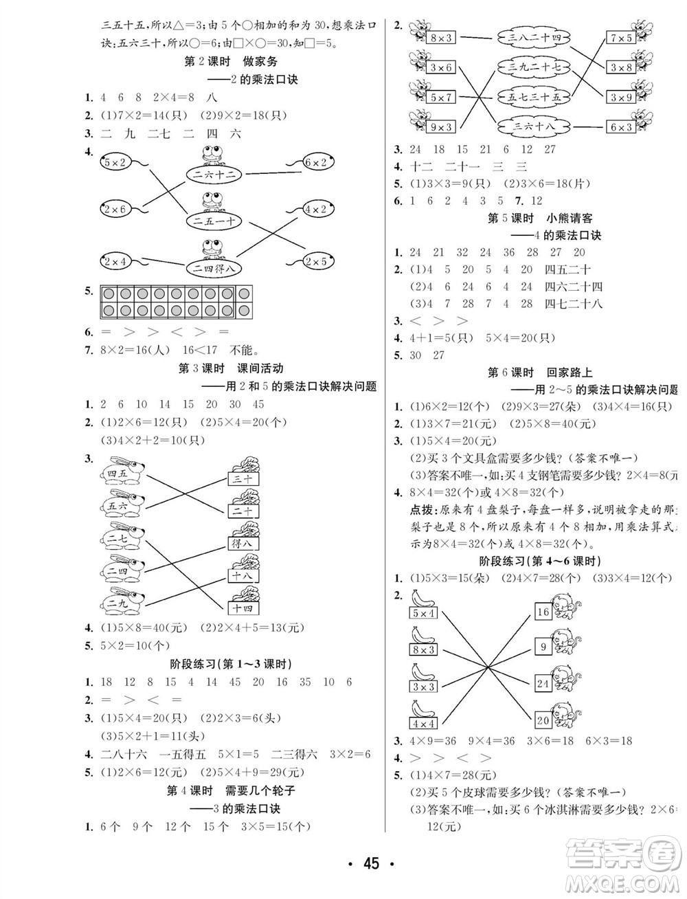 合肥工業(yè)大學(xué)出版社2023年秋七天學(xué)練考二年級數(shù)學(xué)上冊北師大版參考答案