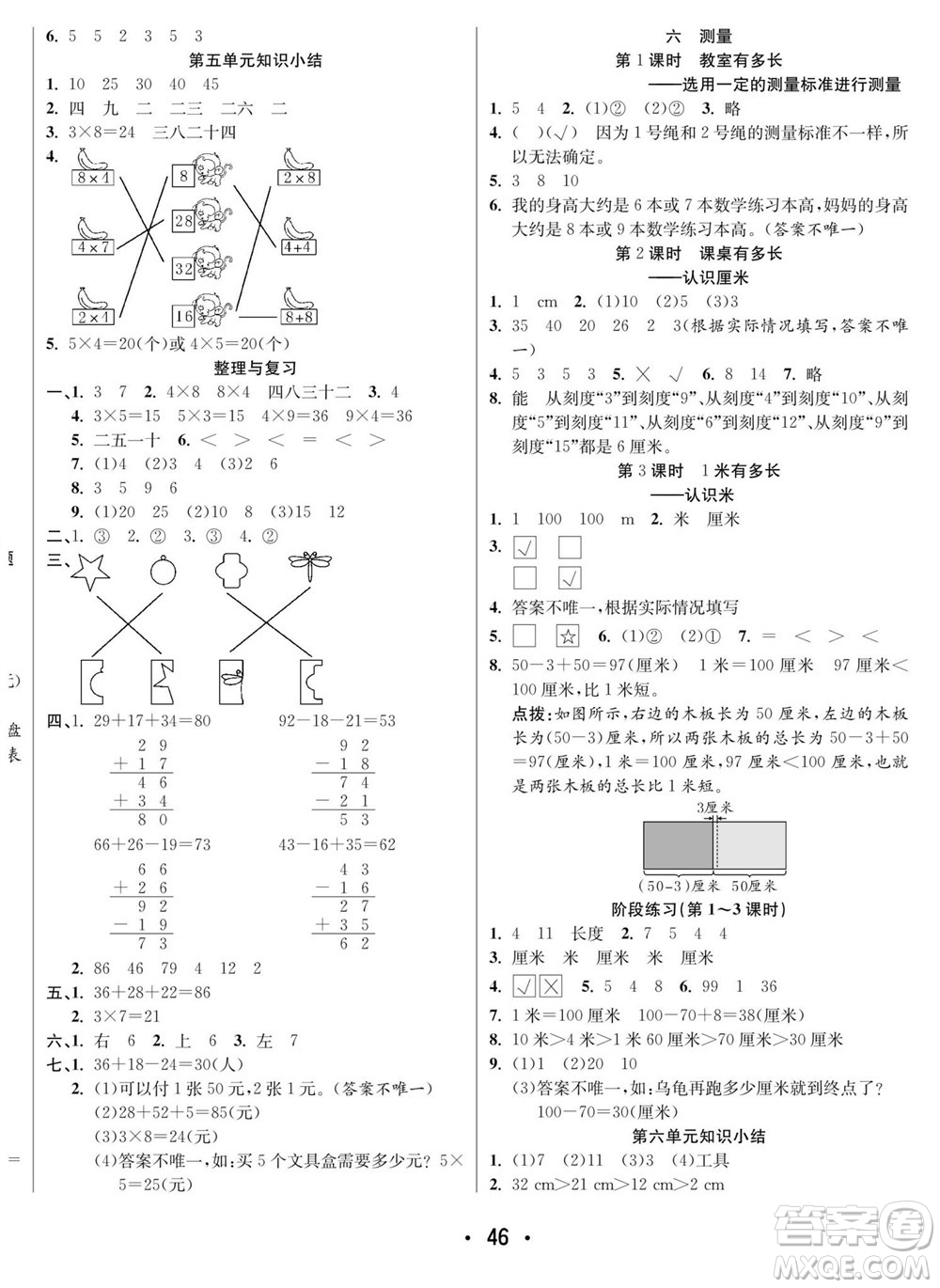 合肥工業(yè)大學(xué)出版社2023年秋七天學(xué)練考二年級數(shù)學(xué)上冊北師大版參考答案