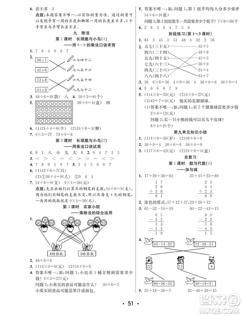 合肥工業(yè)大學(xué)出版社2023年秋七天學(xué)練考二年級數(shù)學(xué)上冊北師大版參考答案