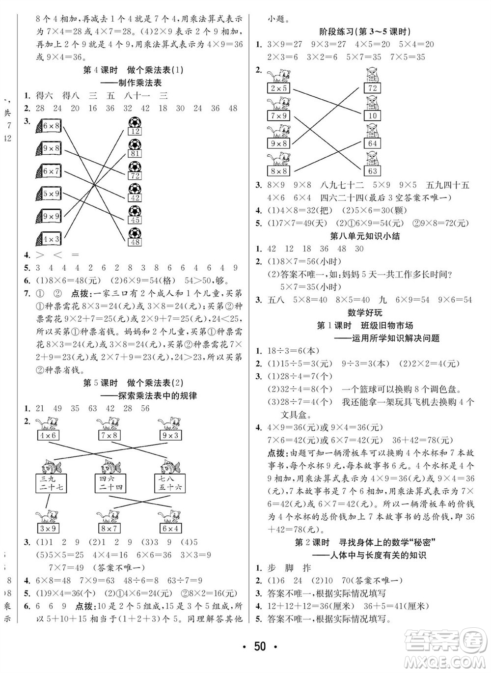 合肥工業(yè)大學(xué)出版社2023年秋七天學(xué)練考二年級數(shù)學(xué)上冊北師大版參考答案