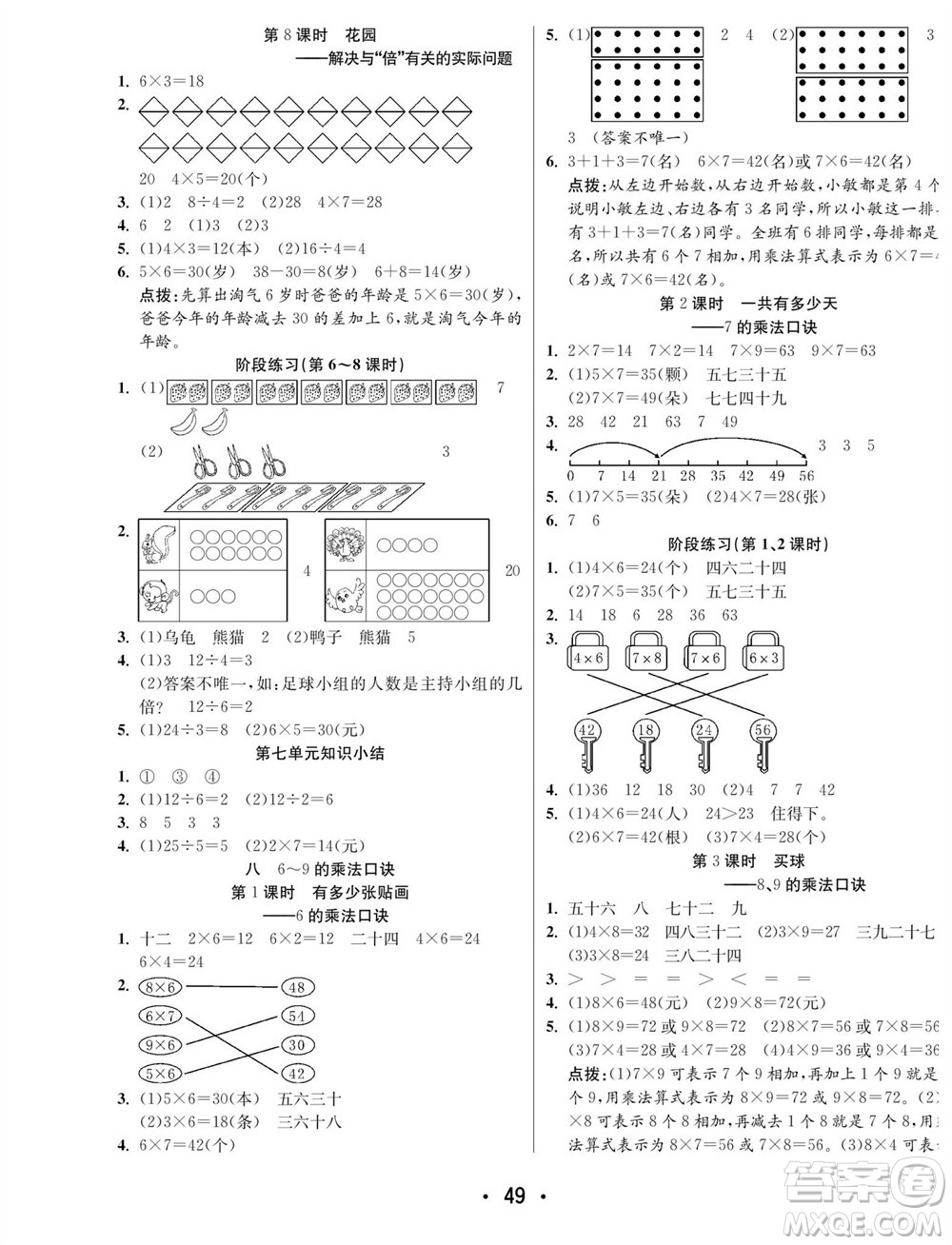 合肥工業(yè)大學(xué)出版社2023年秋七天學(xué)練考二年級數(shù)學(xué)上冊北師大版參考答案