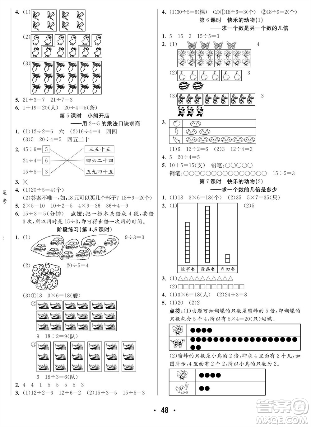 合肥工業(yè)大學(xué)出版社2023年秋七天學(xué)練考二年級數(shù)學(xué)上冊北師大版參考答案