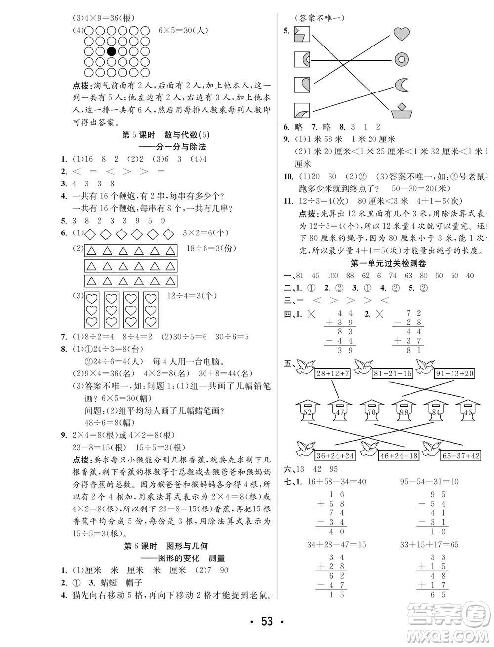 合肥工業(yè)大學(xué)出版社2023年秋七天學(xué)練考二年級數(shù)學(xué)上冊北師大版參考答案