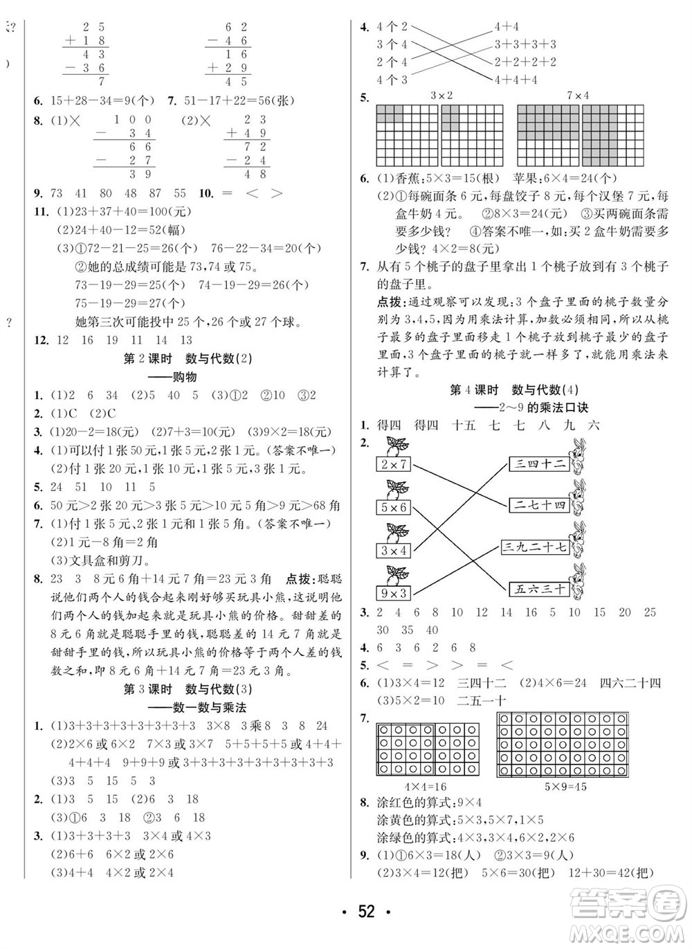 合肥工業(yè)大學(xué)出版社2023年秋七天學(xué)練考二年級數(shù)學(xué)上冊北師大版參考答案