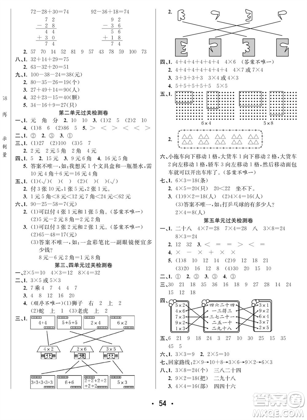 合肥工業(yè)大學(xué)出版社2023年秋七天學(xué)練考二年級數(shù)學(xué)上冊北師大版參考答案