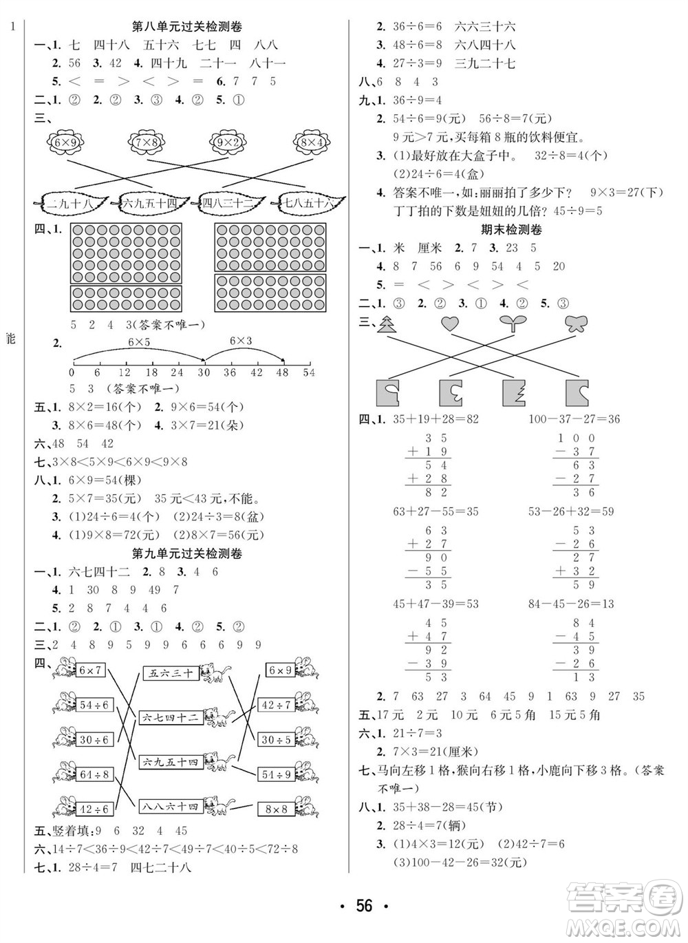 合肥工業(yè)大學(xué)出版社2023年秋七天學(xué)練考二年級數(shù)學(xué)上冊北師大版參考答案