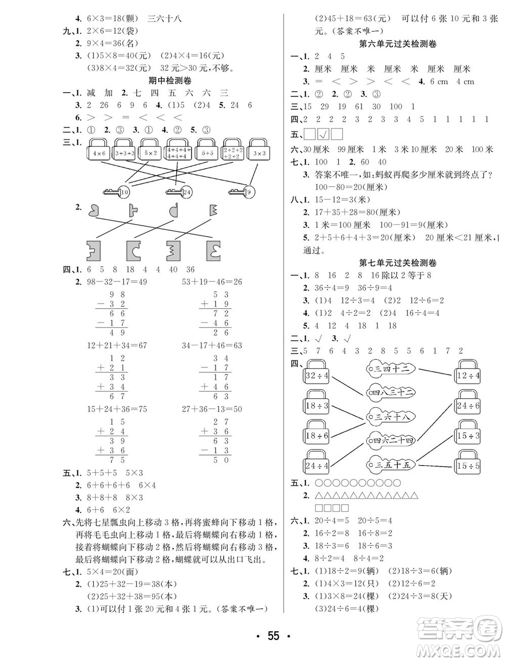 合肥工業(yè)大學(xué)出版社2023年秋七天學(xué)練考二年級數(shù)學(xué)上冊北師大版參考答案