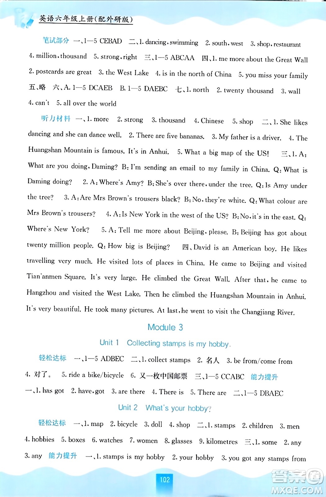 廣西教育出版社2023年秋自主學(xué)習(xí)能力測評六年級英語上冊外研版答案